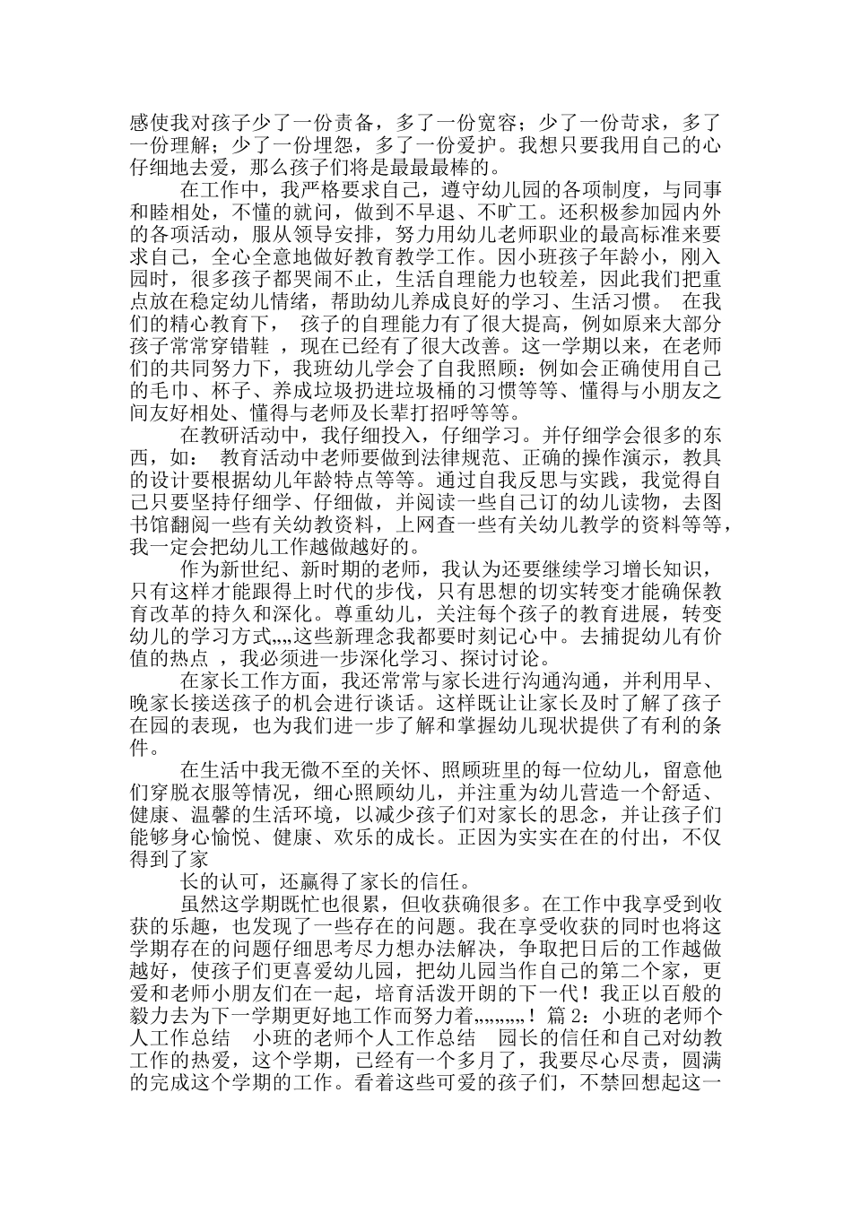 小班幼师个人工作总结_第2页