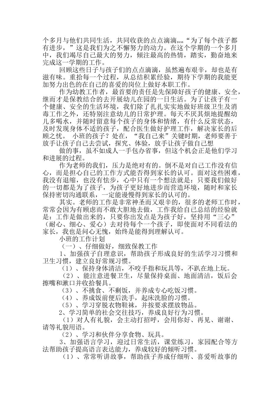 小班幼师个人工作总结_第3页