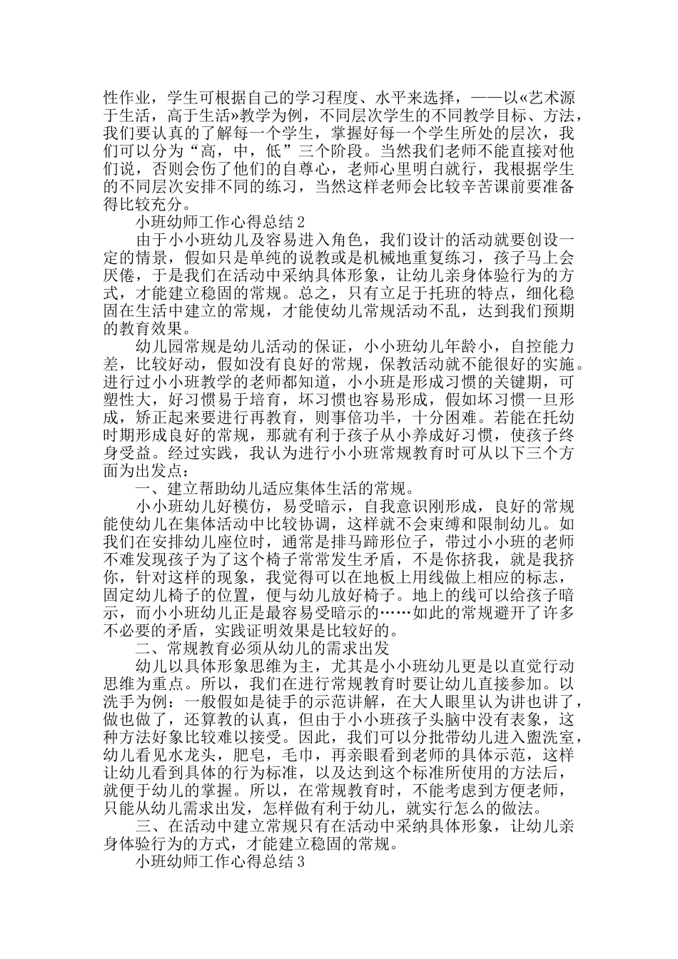 小班幼师工作心得总结优秀范文5篇_第2页