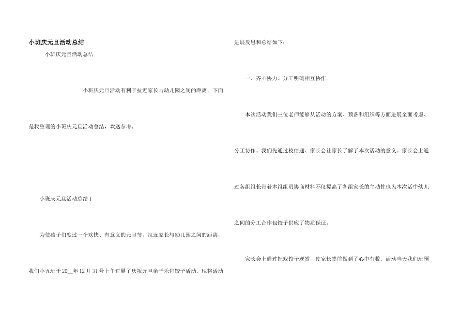 小班庆元旦活动总结_第1页