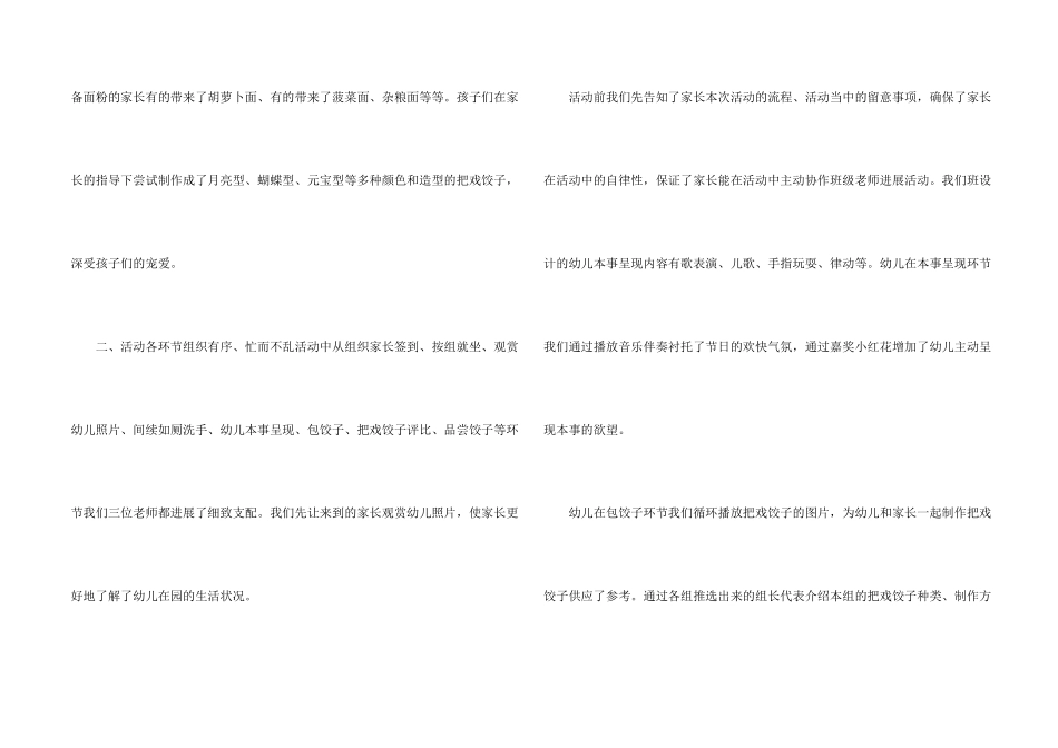 小班庆元旦活动总结_第2页