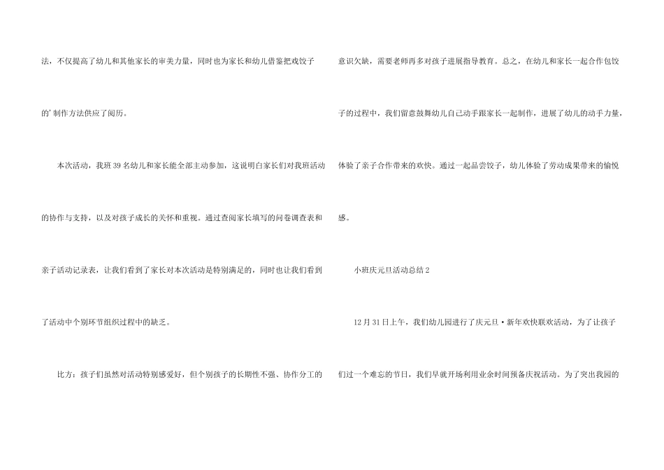 小班庆元旦活动总结_第3页