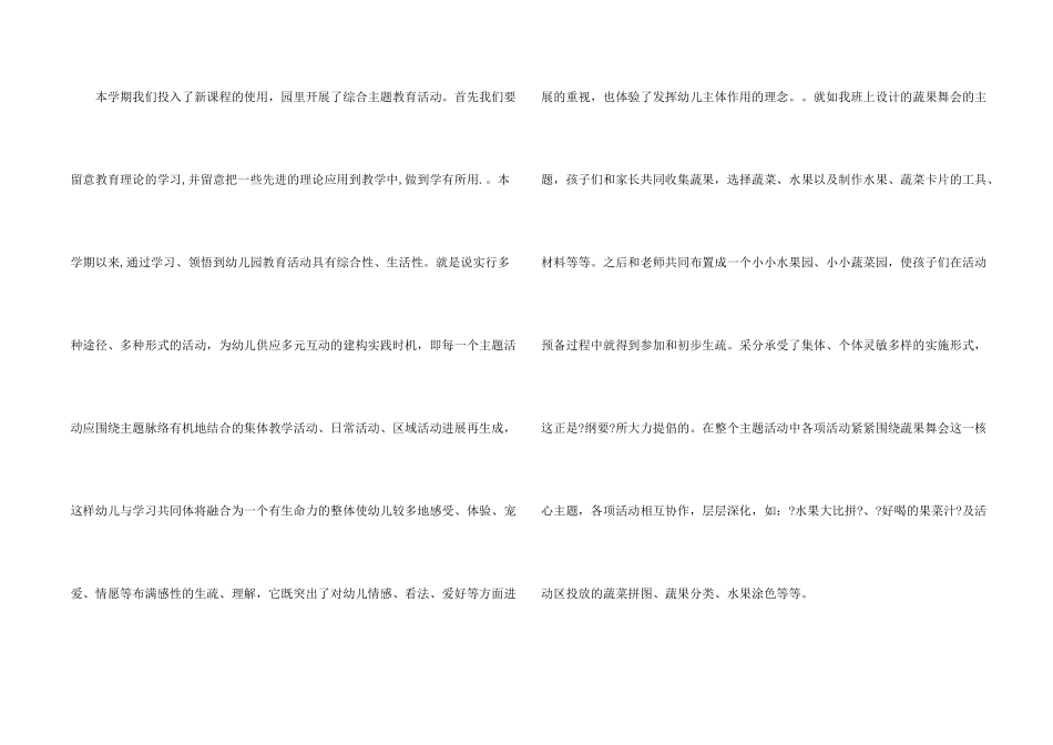 小班幼师工作计划和总结5篇_第2页