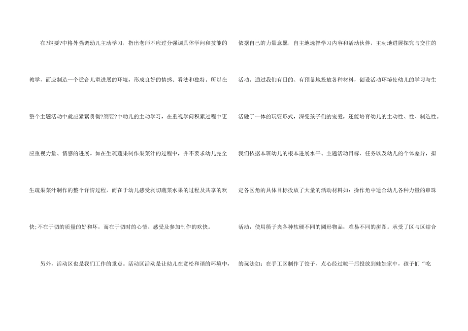 小班幼师工作计划和总结5篇_第3页