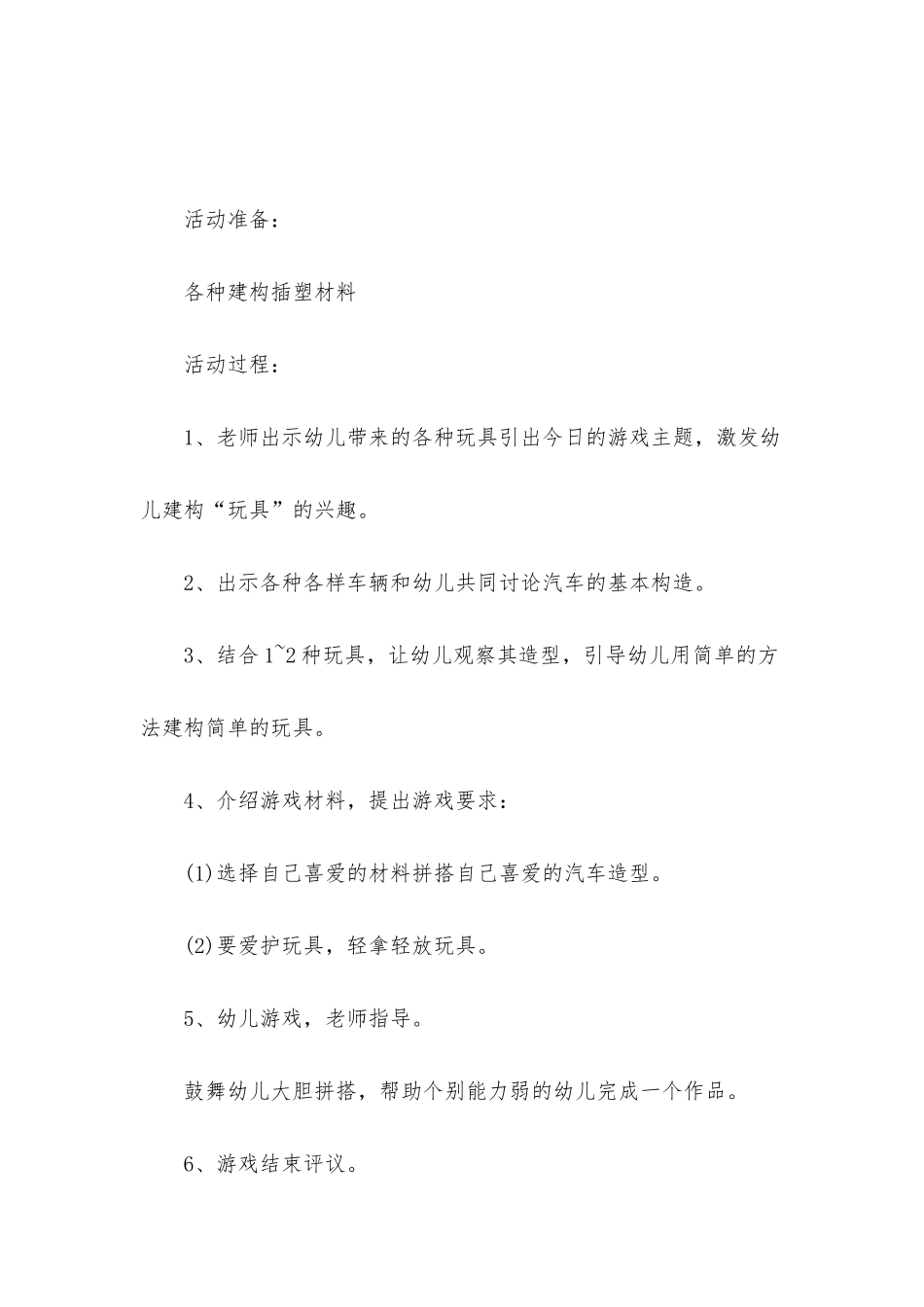 小班建构区区教案10篇_第2页