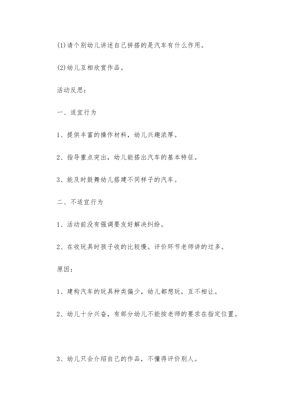 小班建构活动教案40篇带设计意图_第3页