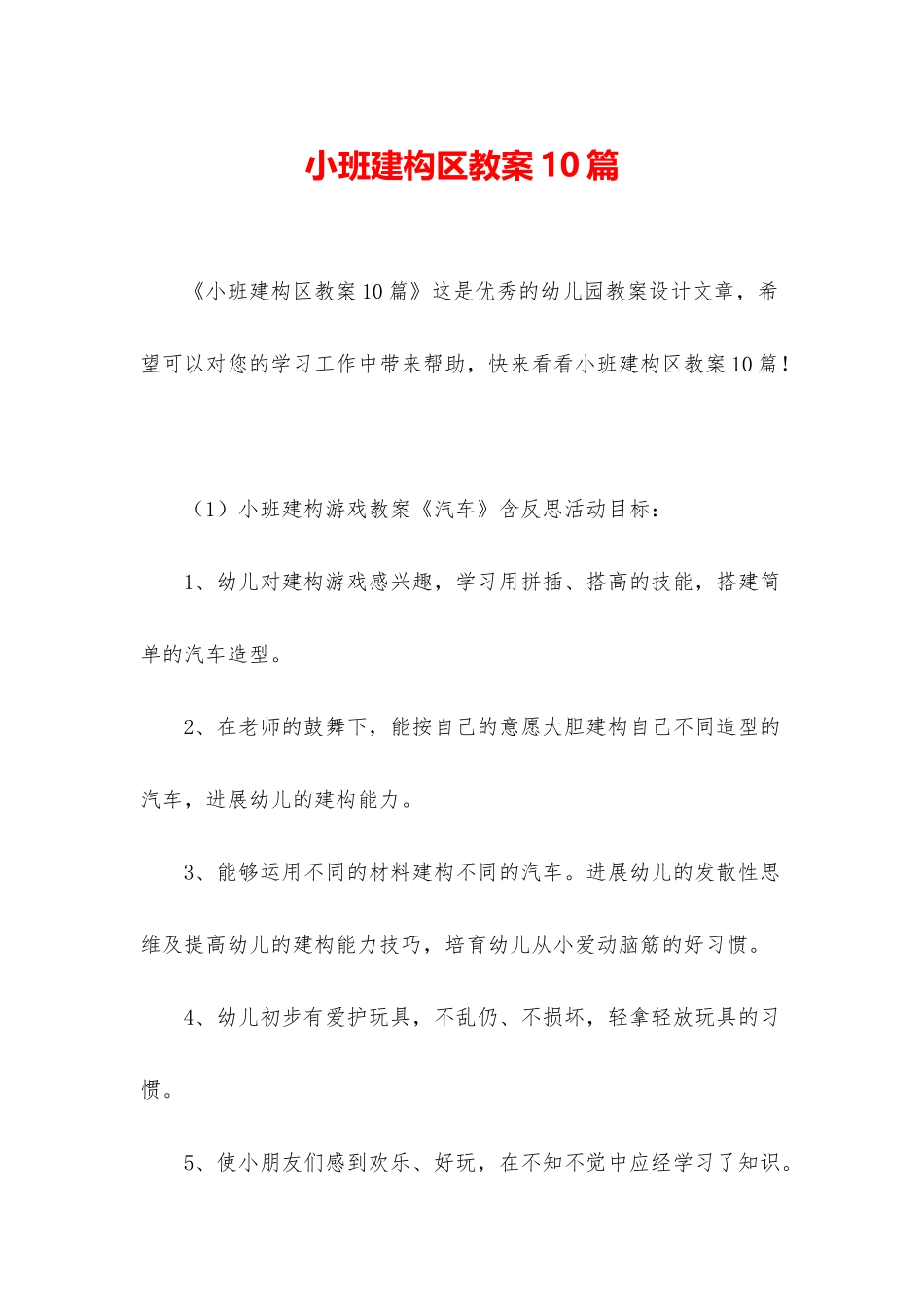 小班建构区教案10篇_第1页