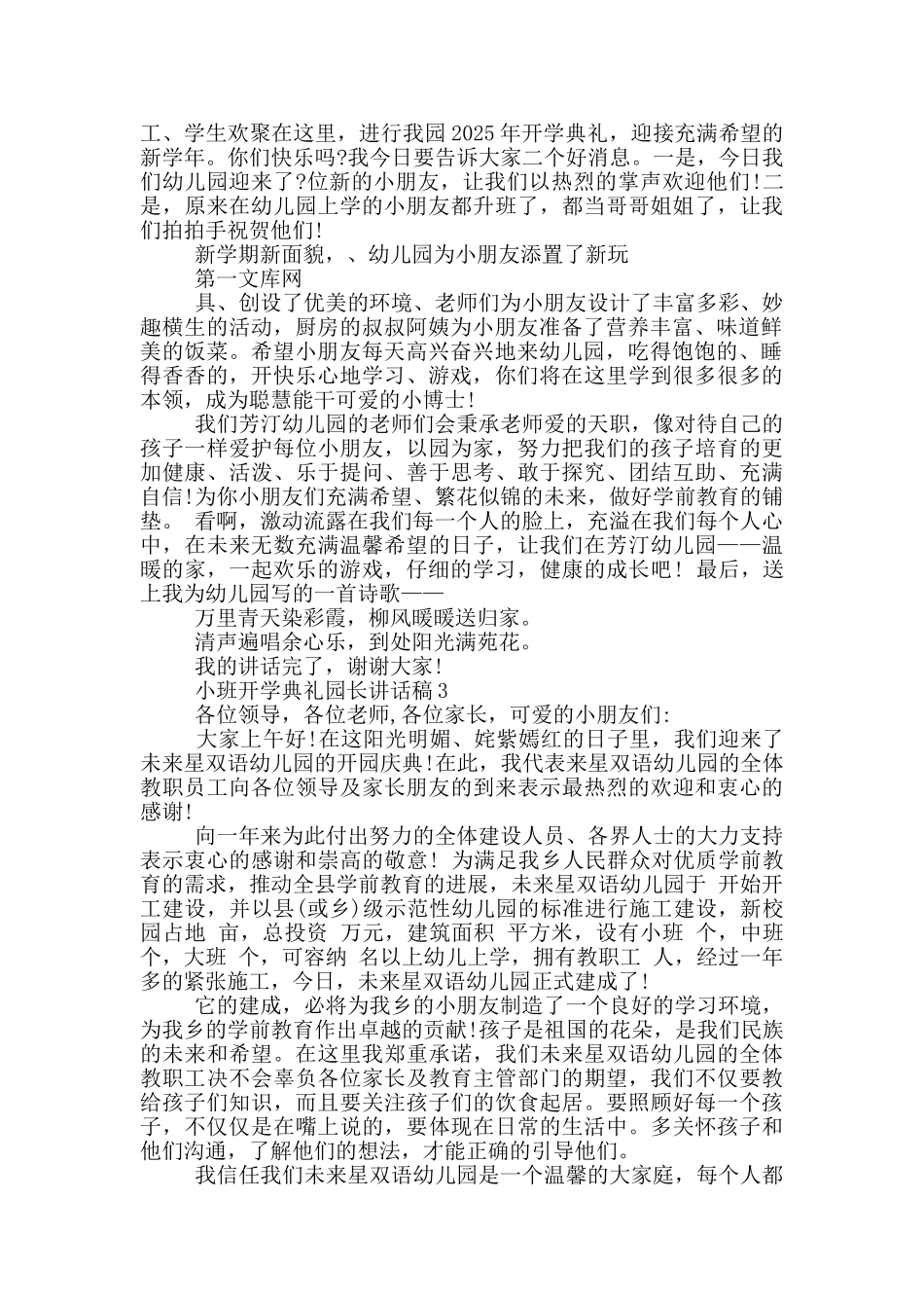 小班开学典礼园长讲话稿五篇_第2页