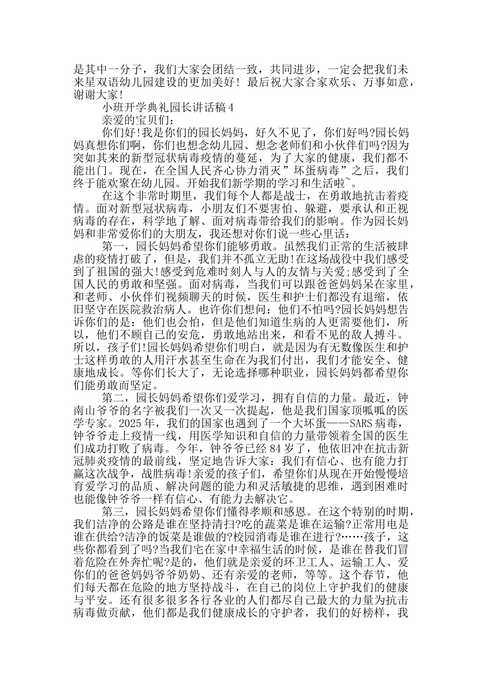 小班开学典礼园长讲话稿五篇_第3页