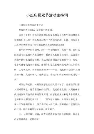 小班庆祝双节活动主持词