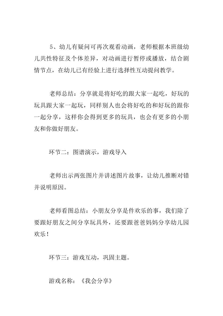 小班德育教案：学会分享快乐多教学设计_第2页