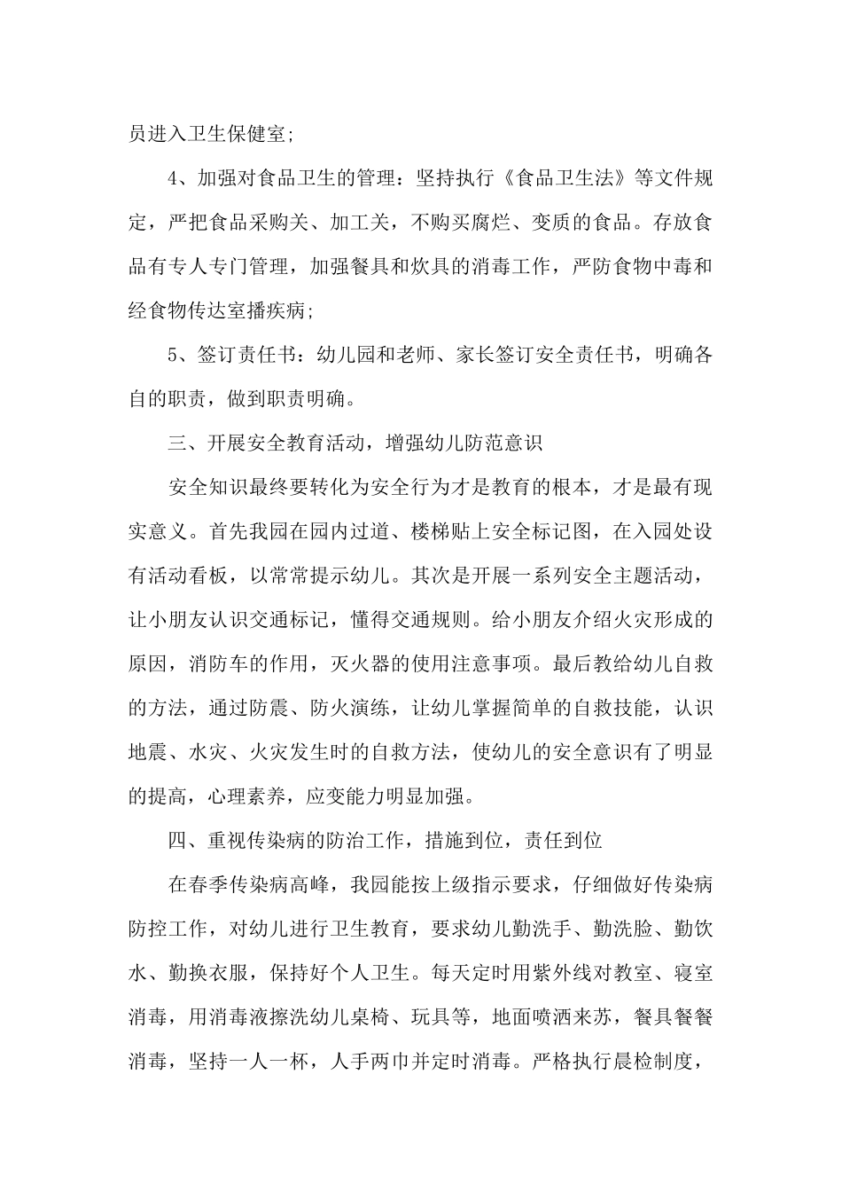 小班德育工作心得体会_第2页