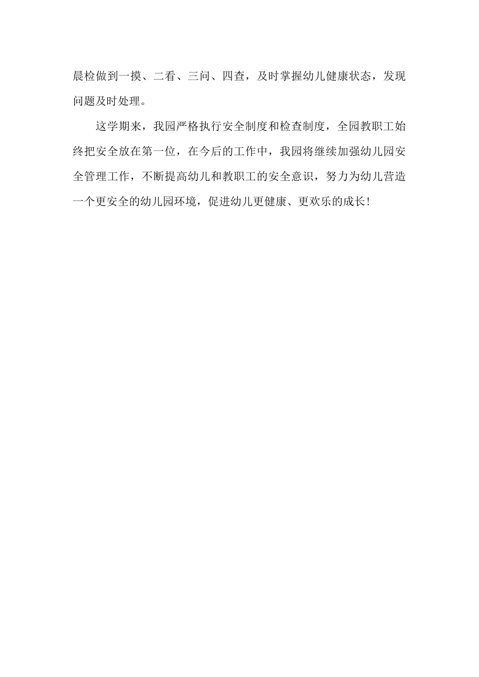 小班德育工作心得体会_第3页