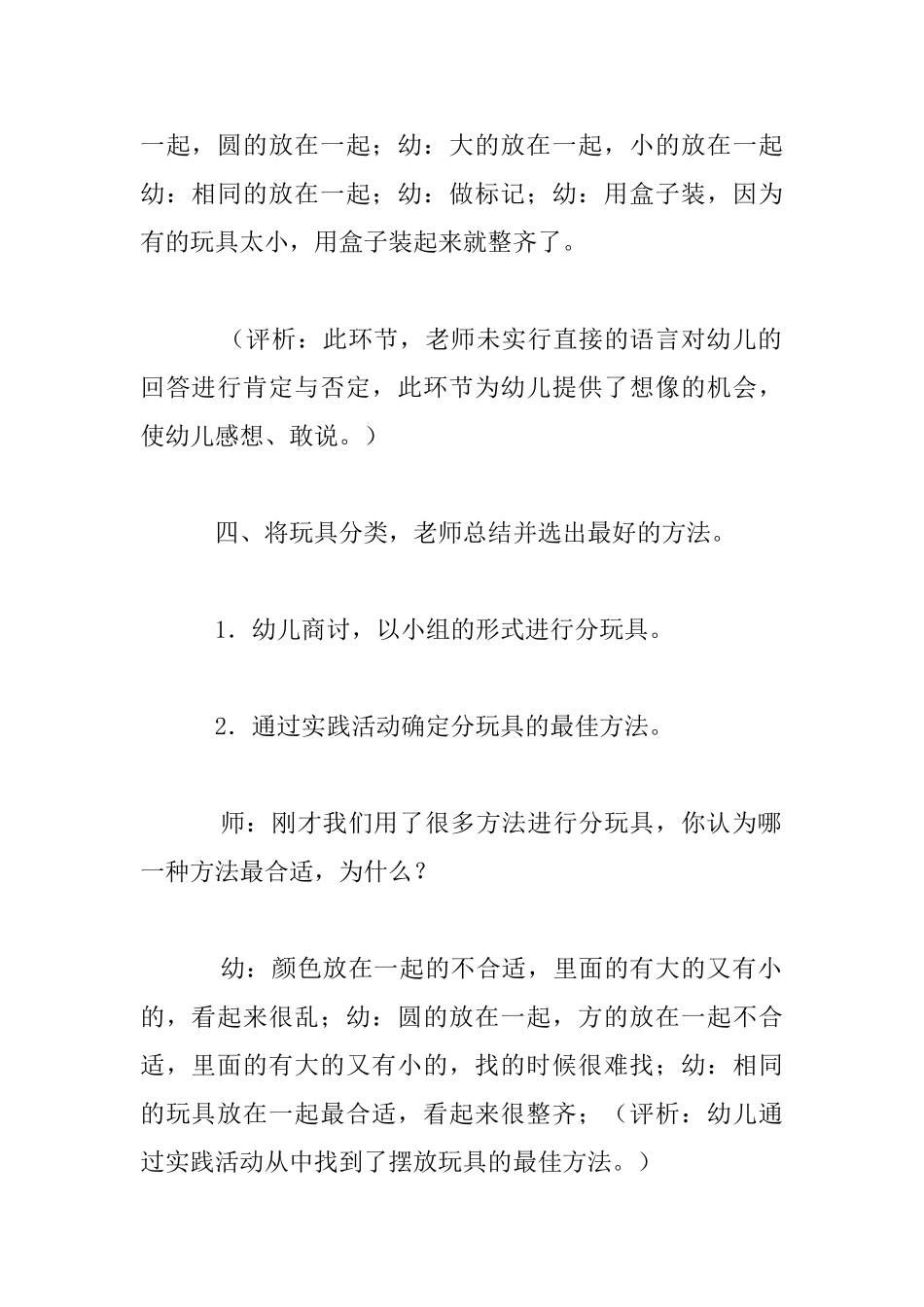 小班德育教案：送玩具回家_第3页