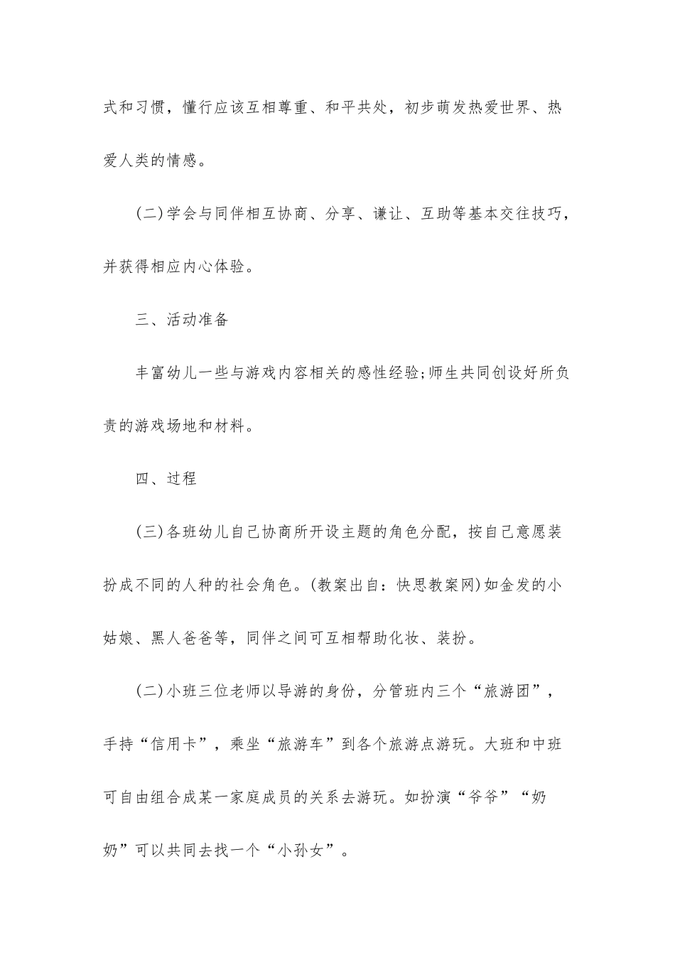 小班德育活动教案40篇_第3页