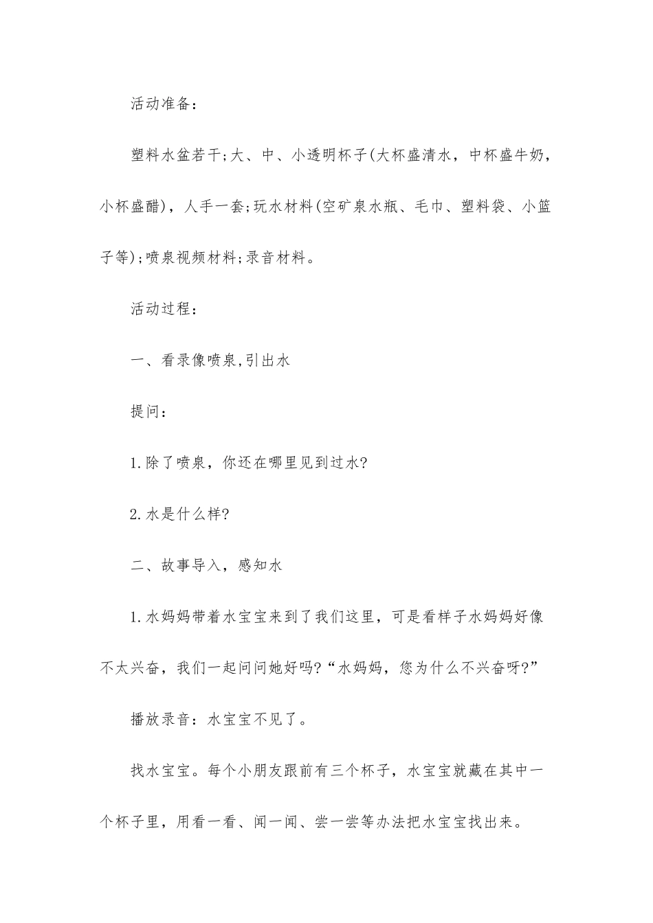 小班户区域活动教案40篇_第2页