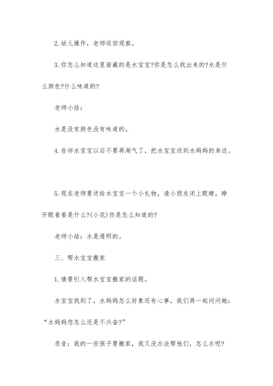 小班户区域活动教案40篇_第3页