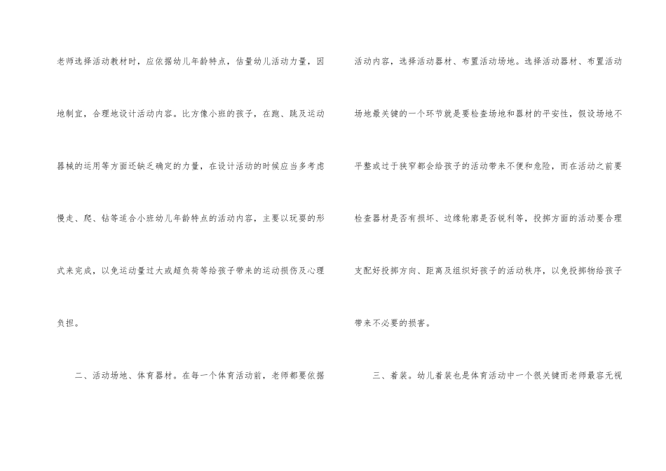 小班户外活动注意事项_第2页