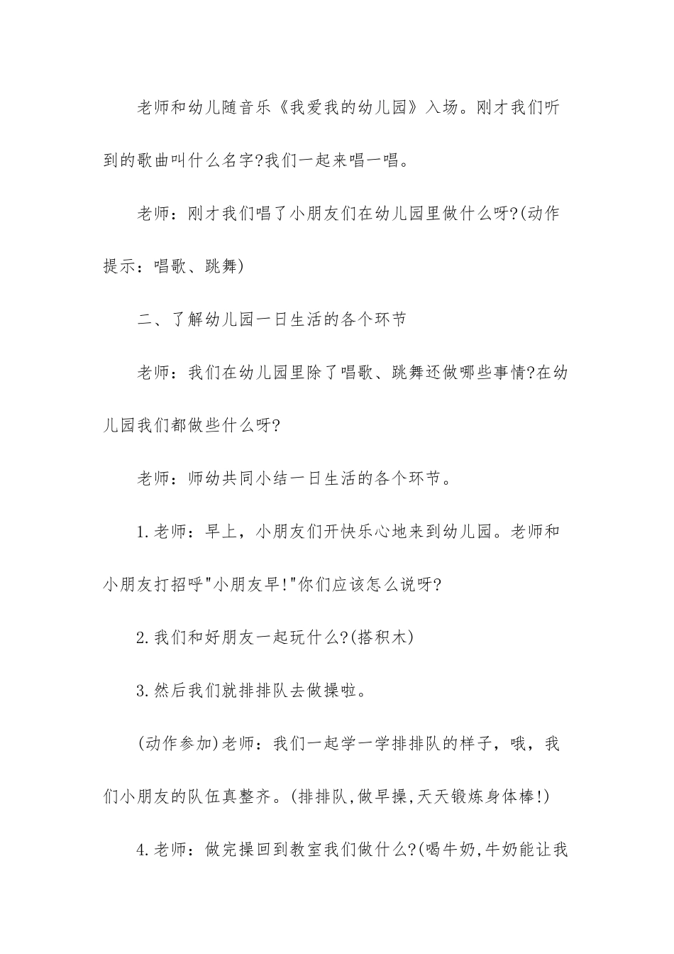 小班我爱幼儿园教案_第2页