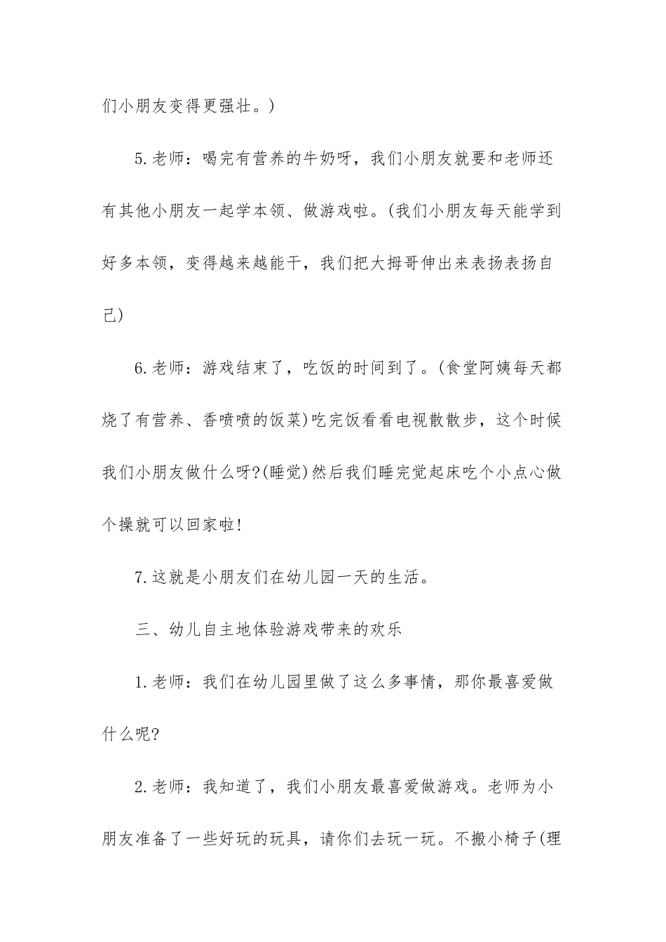 小班我爱幼儿园教案_第3页