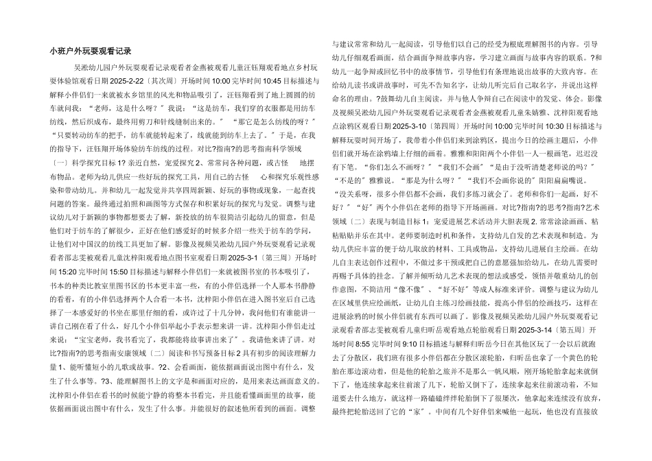 小班户外游戏观察记录_第1页