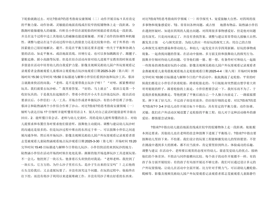 小班户外游戏观察记录_第2页