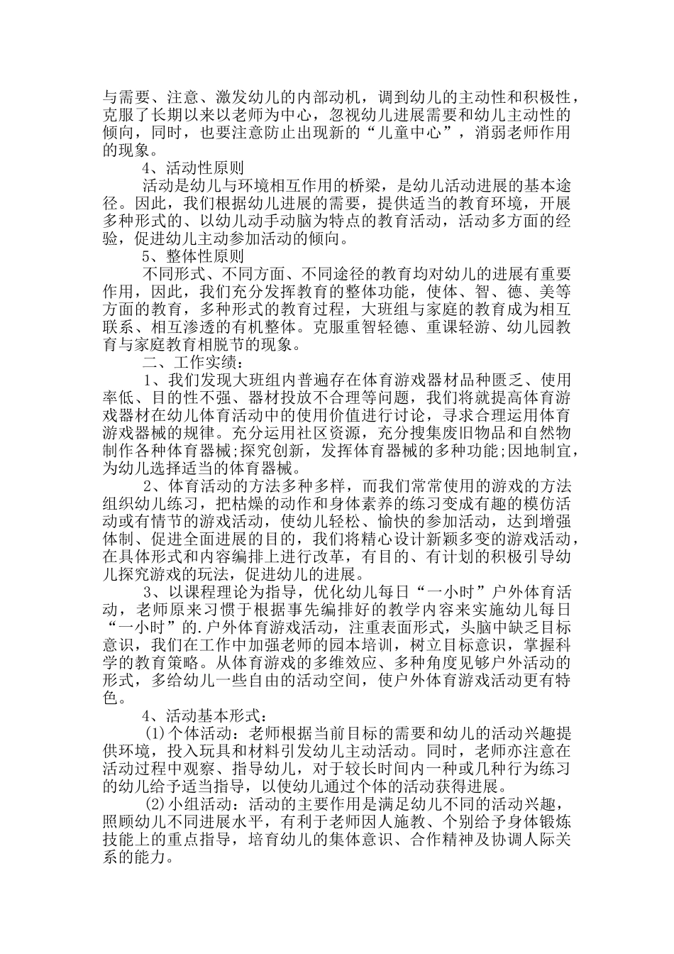 小班户外活动自我总结范文_第2页