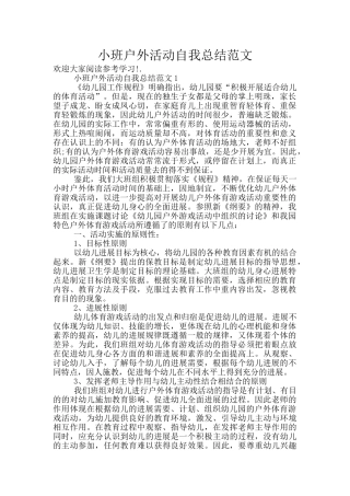 小班户外活动自我总结范文