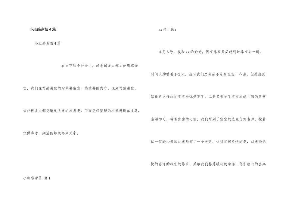 小班感谢信4篇_第1页