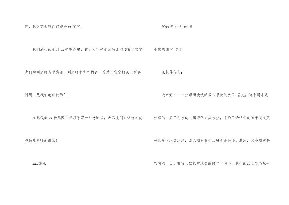 小班感谢信4篇_第2页