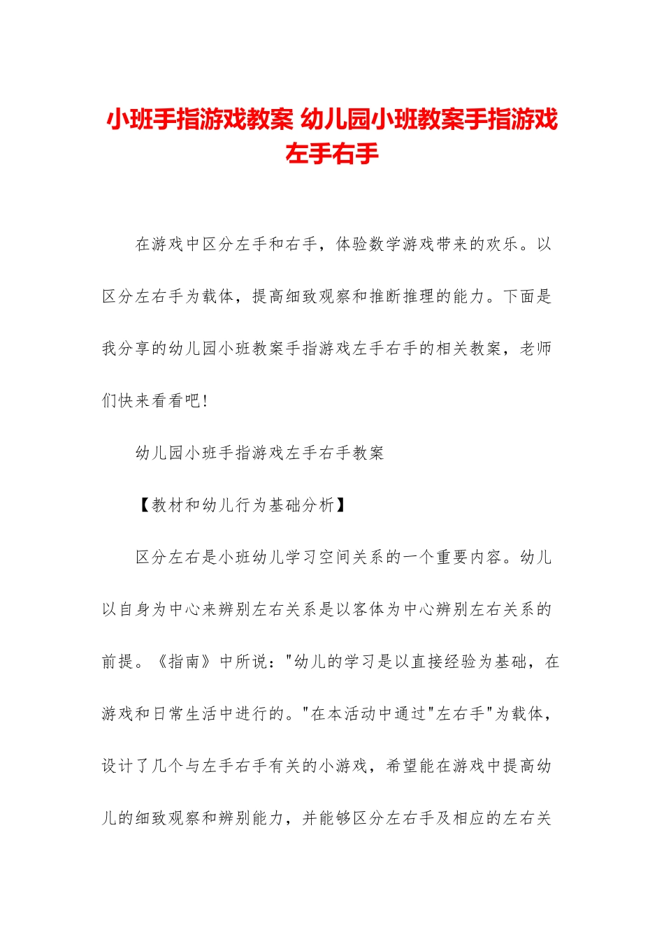 小班手指游戏教案-幼儿园小班教案手指游戏左手右手_第1页