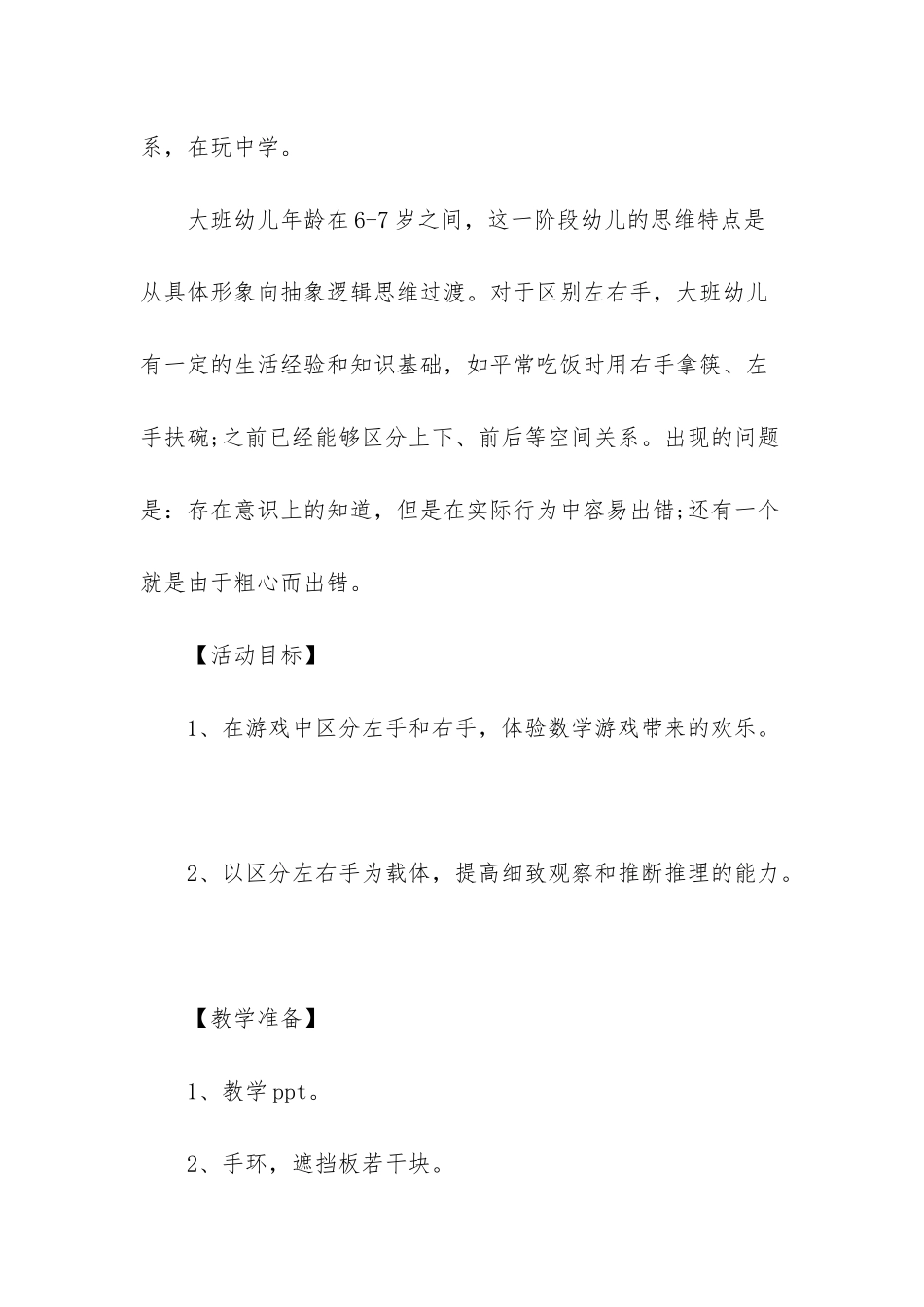 小班手指游戏教案-幼儿园小班教案手指游戏左手右手_第2页