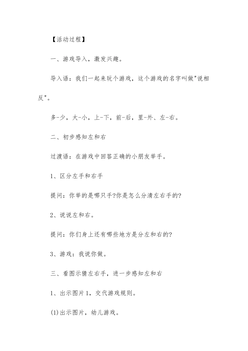 小班手指游戏教案-幼儿园小班教案手指游戏左手右手_第3页