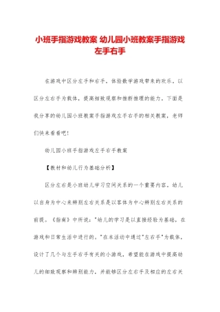 小班手指游戏教案-幼儿园小班教案手指游戏左手右手