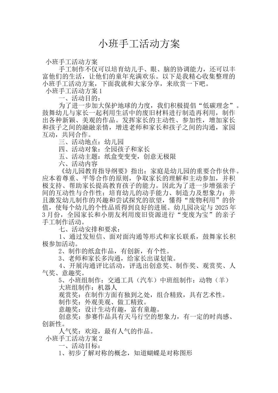 小班手工活动方案_第1页