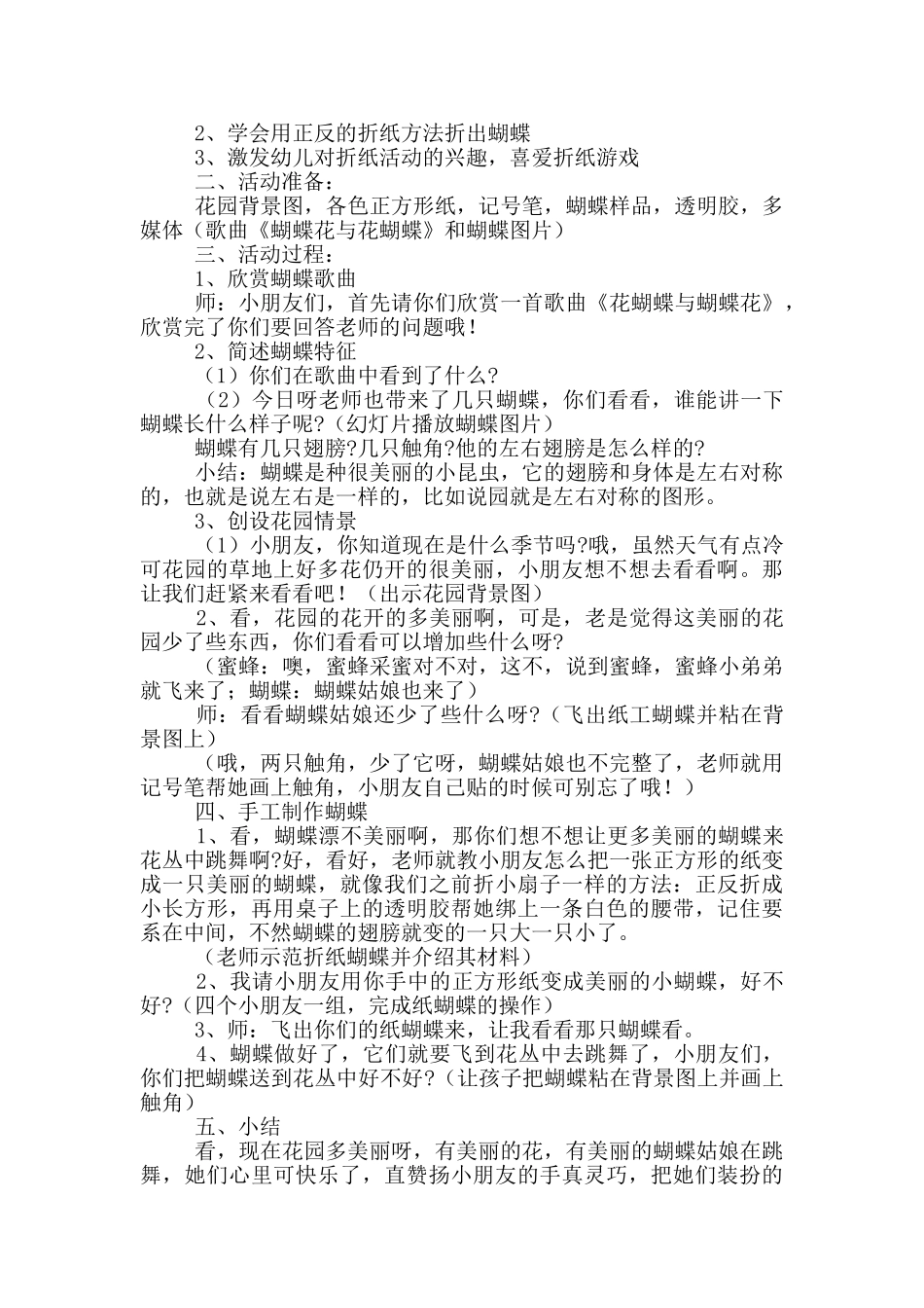 小班手工活动方案_第2页