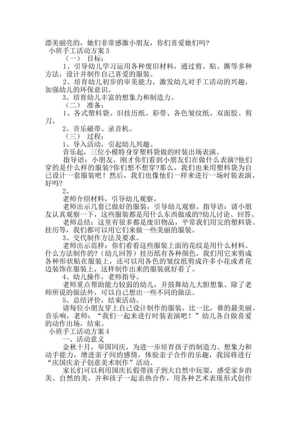 小班手工活动方案_第3页