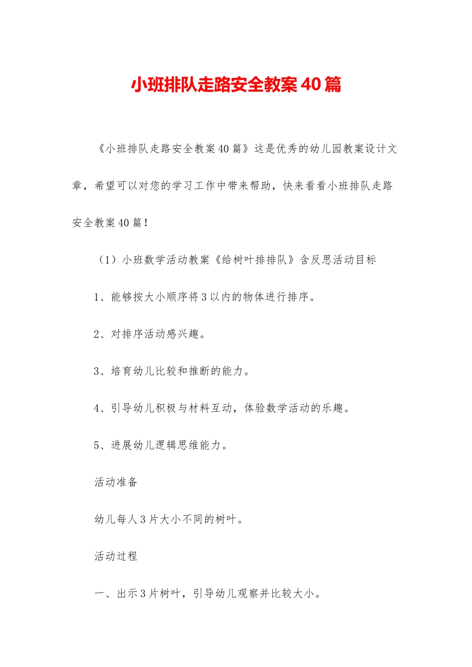小班排队走路安全教案40篇_第1页