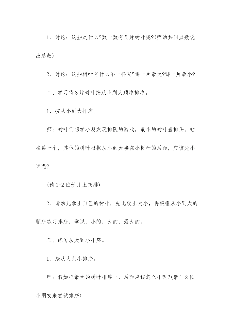 小班排队走路安全教案40篇_第2页