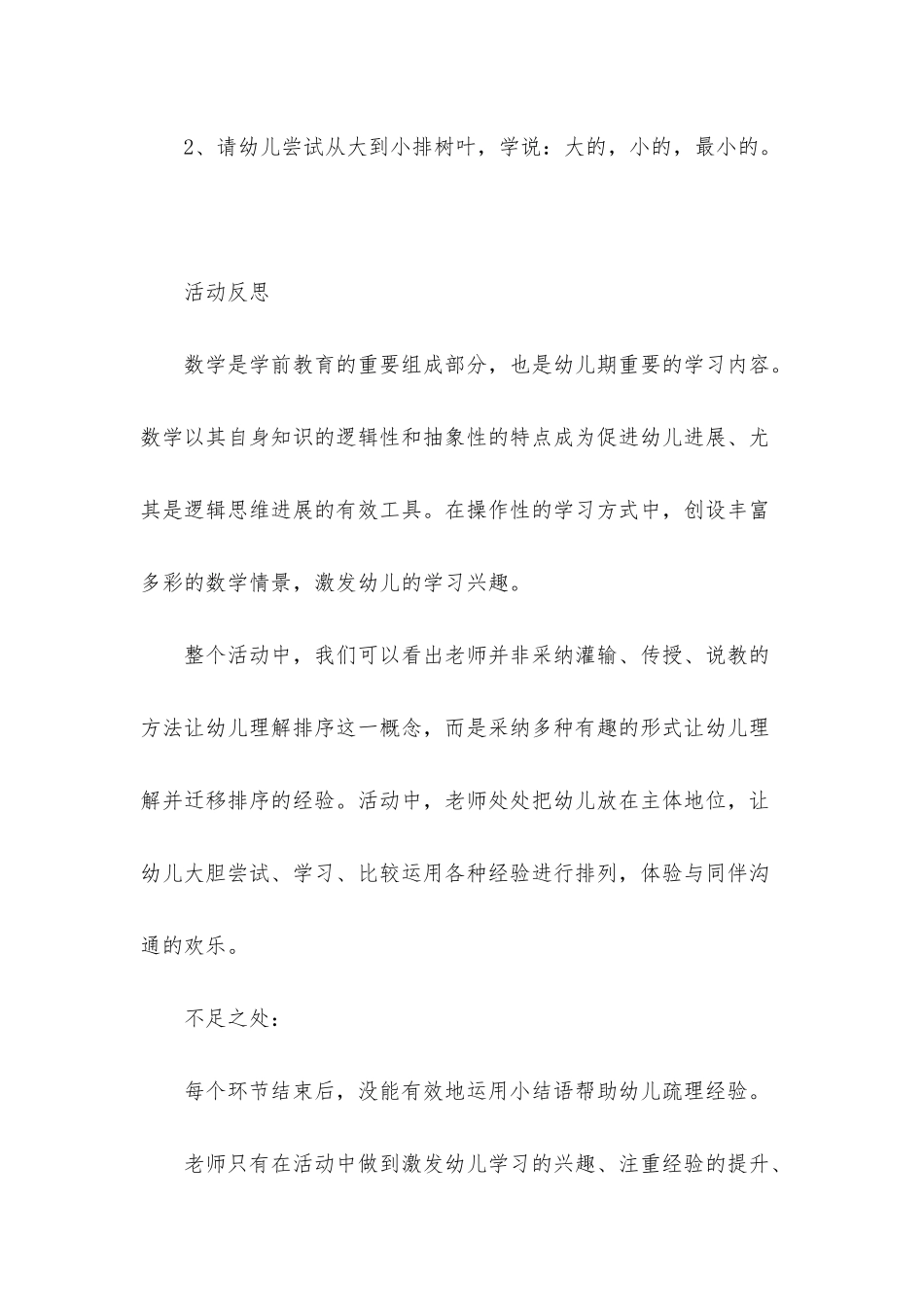 小班排队走路安全教案40篇_第3页