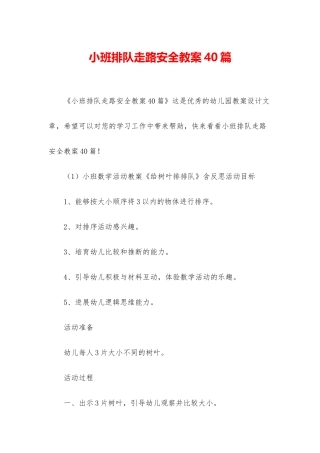 小班排队走路安全教案40篇