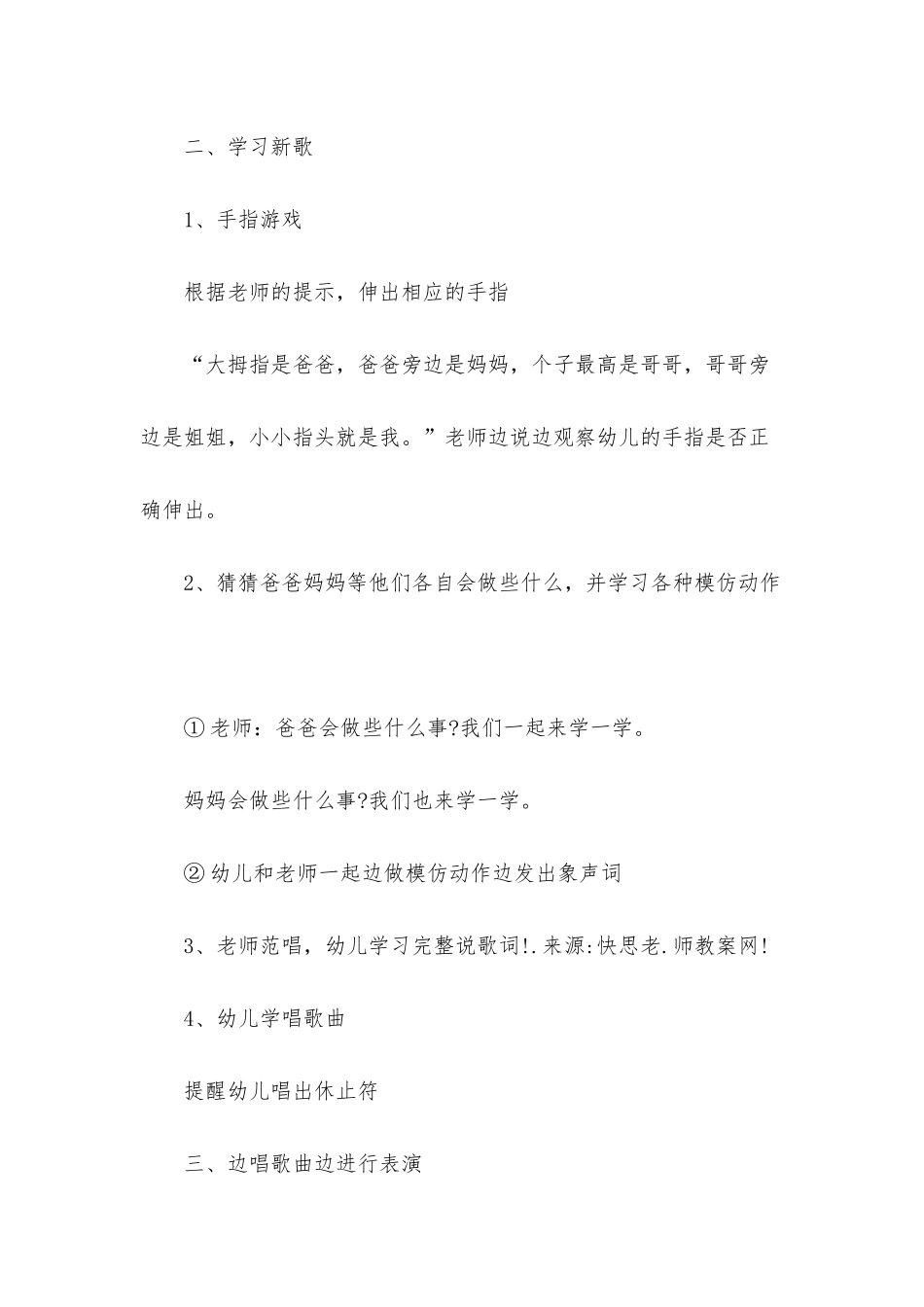 小班手指游戏教案10篇_第2页