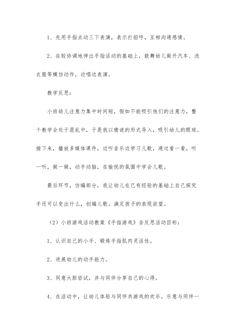 小班手指游戏教案10篇_第3页