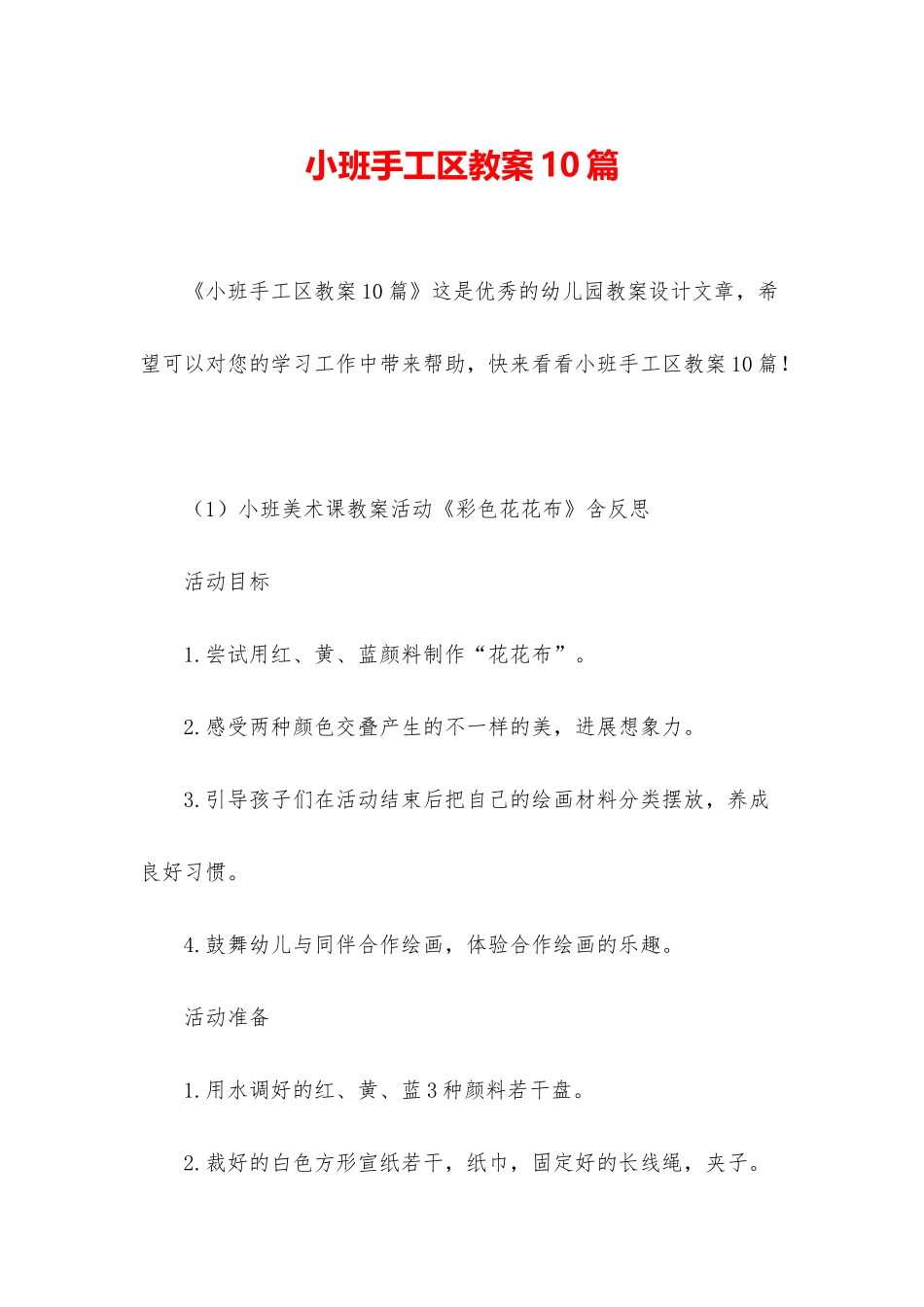 小班手工区教案10篇_第1页