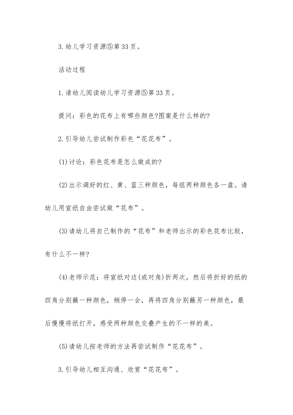 小班手工区教案10篇_第2页