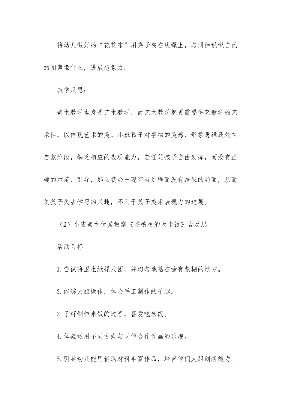 小班手工区教案10篇_第3页