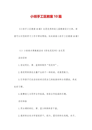 小班手工区教案10篇