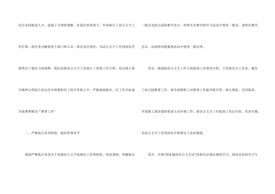 小班推普周活动总结_第2页