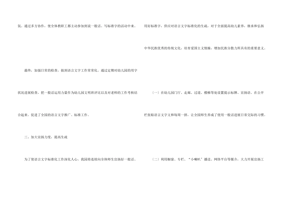 小班推普周活动总结_第3页