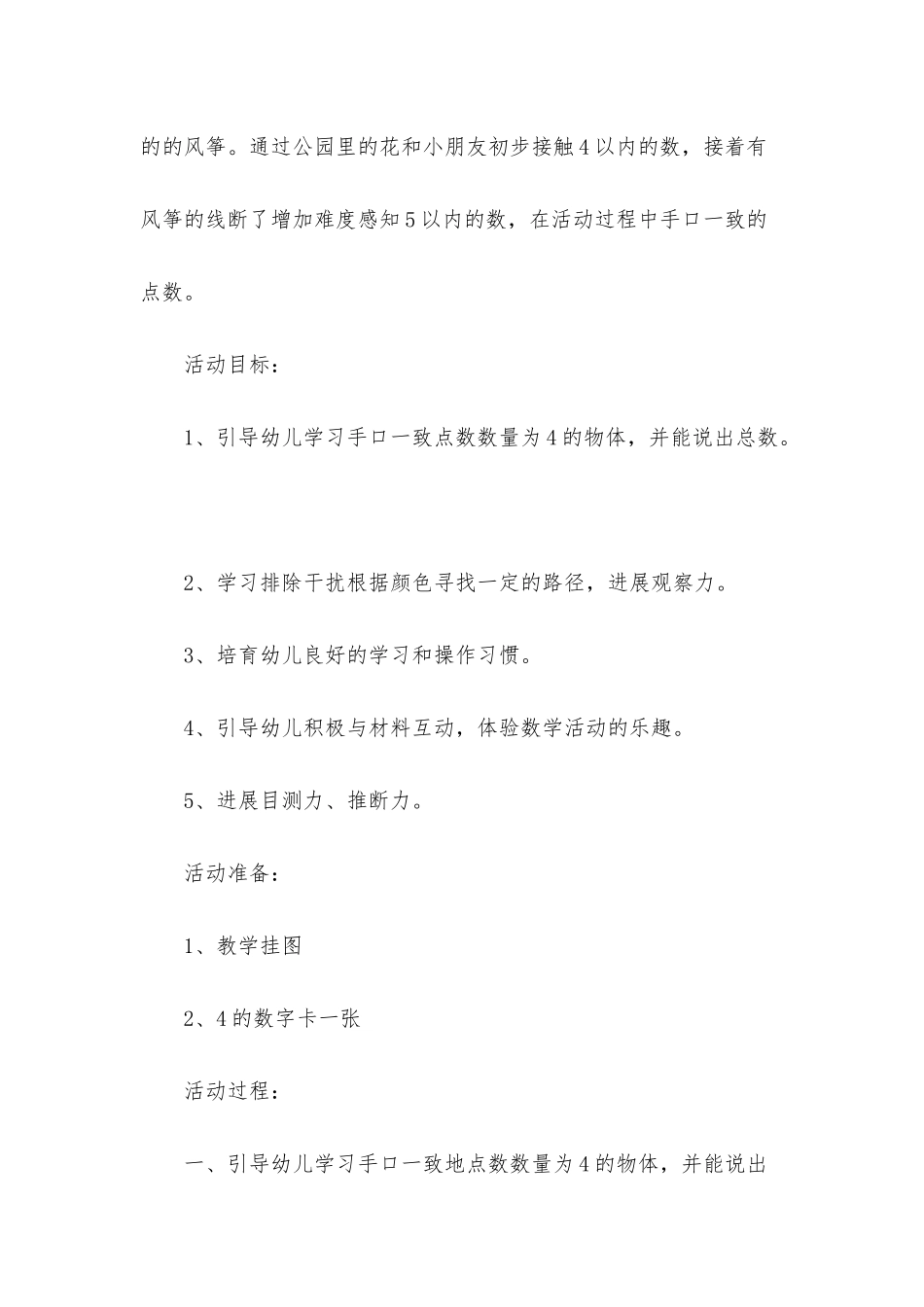 小班放风筝益智游戏教案10篇_第2页